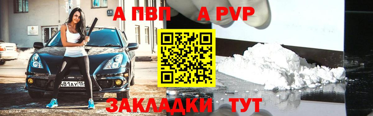 Усть-Илимск  A-PVP кристаллы  A-PVP  Вход с VPN  Альфа ПВП кристаллы  A PVP Соль 