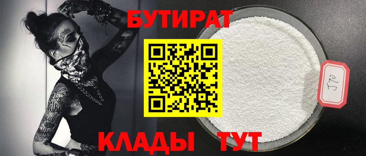 Бутират бутандиол Усть-Илимск