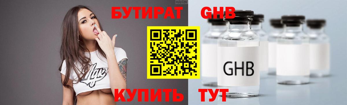 БУТИРАТ  Бутират оксибутират  Вход с VPN  Усть-Илимск 