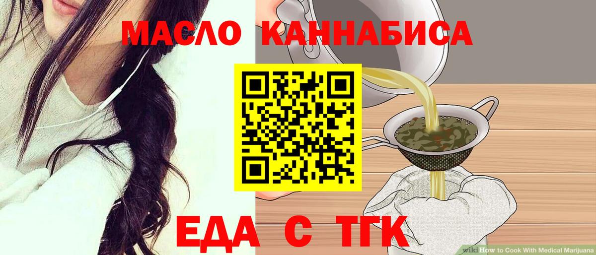 Усть-Илимск  Еда ТГК марихуана  Вход с VPN 