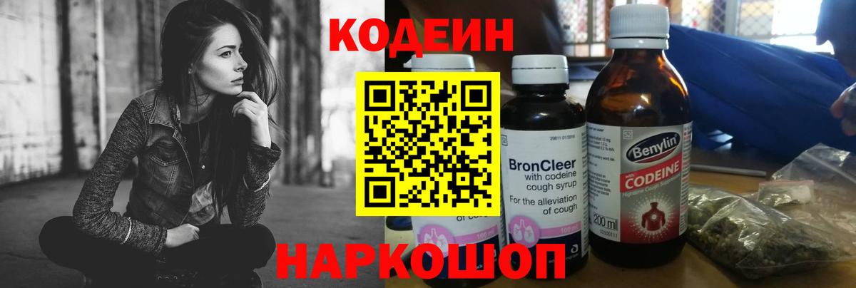 Кодеиновый сироп Lean Purple Drank Усть-Илимск