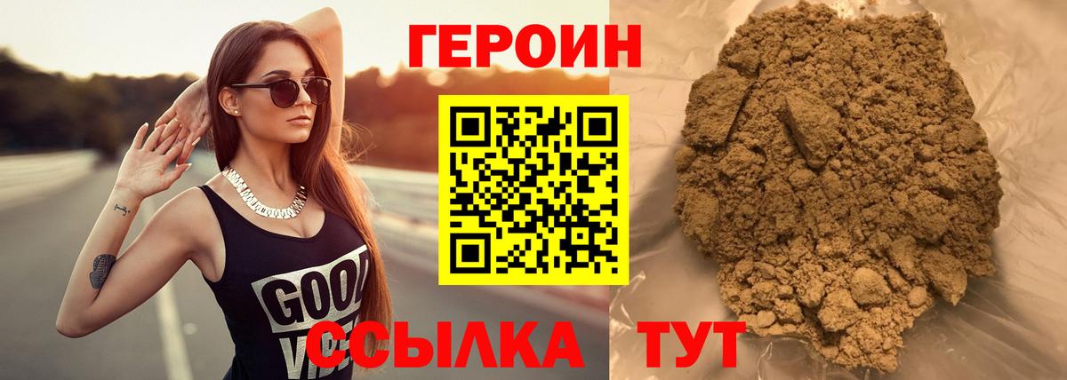 Героин VHQ Усть-Илимск