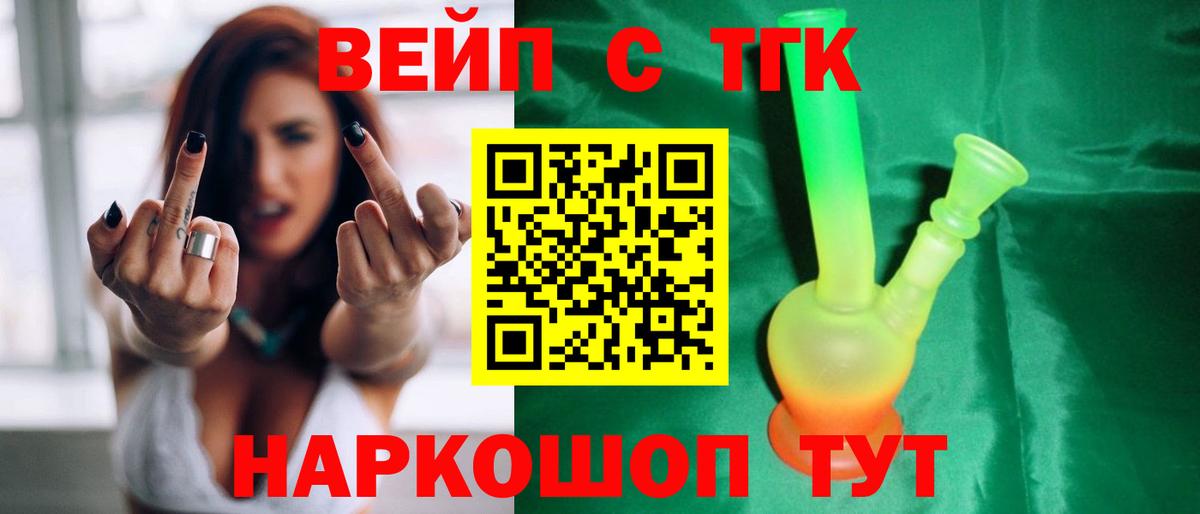 Усть-Илимск  Дистиллят ТГК вейп  Вход с VPN  купить наркоту  Дистиллят ТГК вейп 